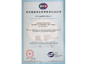 山東塑料托盤(pán)職業(yè)健康安全管理證書(shū)